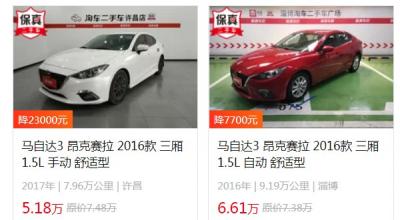 马自达3昂克赛拉二手车价格 二手价5万元(第七年保值率43%)