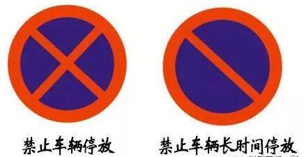 禁止停车标志和标线有哪些?怎么处罚? 禁止停车标志和标线有哪些?怎么处罚?
