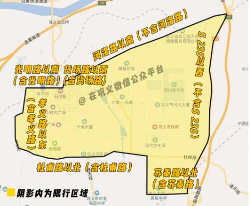 巩义限号2020最新通知(附限号区域图) 巩义限号2020最新通知(附限号区域图)