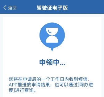 12123电子驾驶证怎么申领下载，交警认可吗