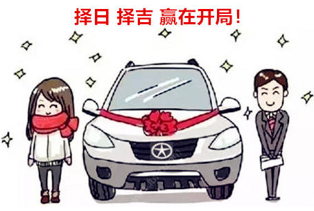 提车黄道吉日查询,老黄历上怎么看提车黄道吉日 提车黄道吉日查询,老黄历上怎么看提车黄道吉日
