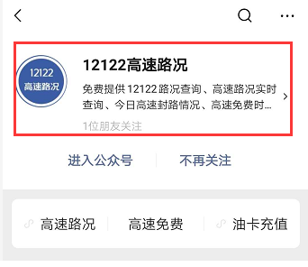 高速封路最新查询，高速封路打什么电话咨询