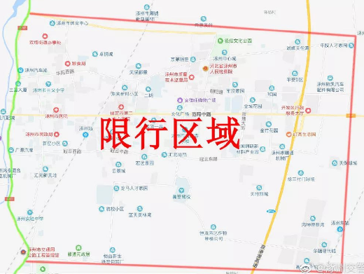 涿州限号几点开始几点结束