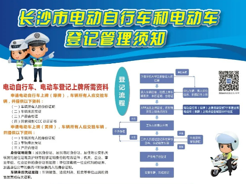 长沙电动车上牌在哪里，长沙电动车上牌办理APP