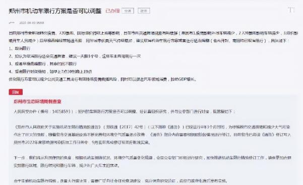 郑州限行2022年5月最新通知