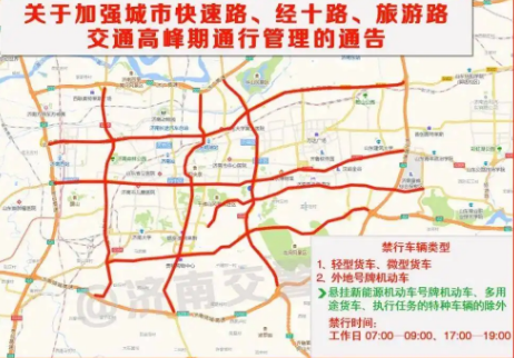 济南限号最新消息2022外地车