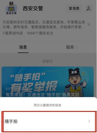 举报违章车辆有奖励的在哪个平台