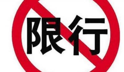 出租车限号吗?