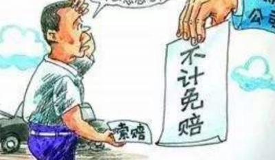 车险不计免赔取消了?