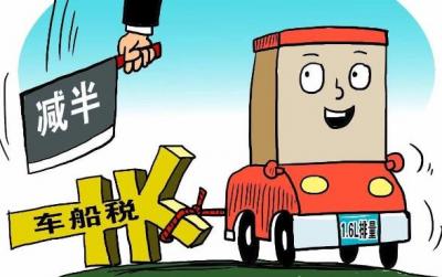 2018车船税新标准,排量1.6L燃油汽车减半/新能源汽车免收