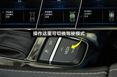 什么是驾驶模式切换,根据不同路况来对车子性能的改变