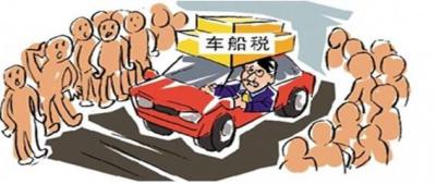 车船税每年都要交吗 每年都要交并且忘交会有滞纳金