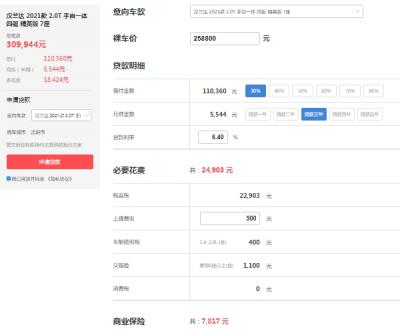 汉兰达分期首付和月供多少 三年首付11万起(每期月供5544元)