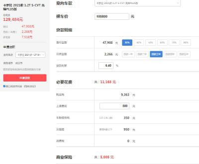 卡罗拉分期付款3年月供多少 先锋版三年月供2609元