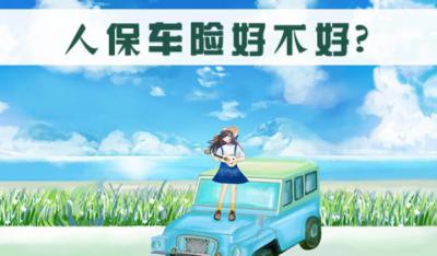 人保车险电话,报案电话与客服电话相同(方便快捷)