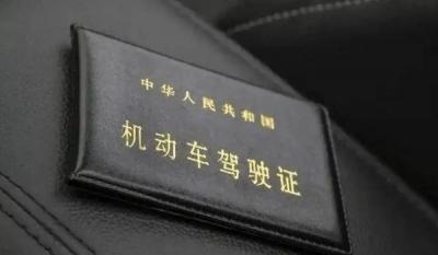 换驾驶证需要什么资料和流程 换驾驶证可以提前多久（提前90天）