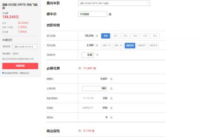 大众速腾分期首付多少 分期三年首付最低5万(每期月供2389元)