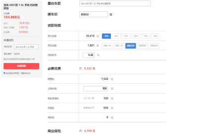 大众宝来分期付款明细 分期三年首付最低3万(每期月供1821元)