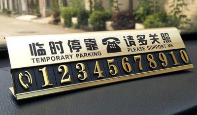 临时停车牌怎么贴,保护隐私也很重要(注意电话泄露)