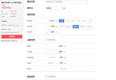大众朗逸分期首付多少 分期三年首付4万(月供1926元)