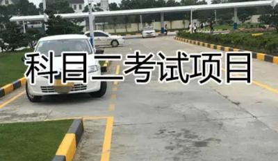 科二考试流程细节和要求,流程共六项(内附项目扣分表)