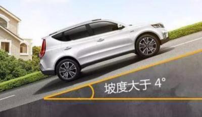什么是上坡辅助,不用担心车辆后溜(不怕上坡路段了)