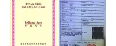 车辆合格证是什么样的-车窗上的年检合格标志有哪些