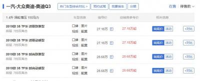 2019款奥迪q3价格 2019款奥迪Q3最新报价低至27.18万起