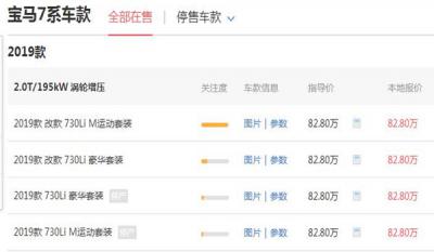 730宝马多少钱一辆 2.0T/195KW高功率落地价为92.4万
