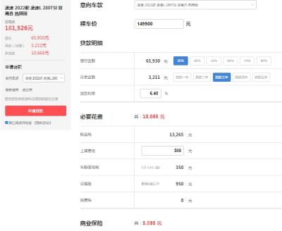 大众凌渡付款首付多少 首付6万起（月供3211元）