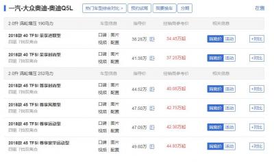 奥迪q5l报价及报价 2018款奥迪Q5L最高报价4万(34.45万起售)