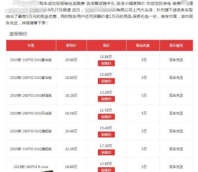 途岳降价5万 上海大众途岳降价5万是真实的吗