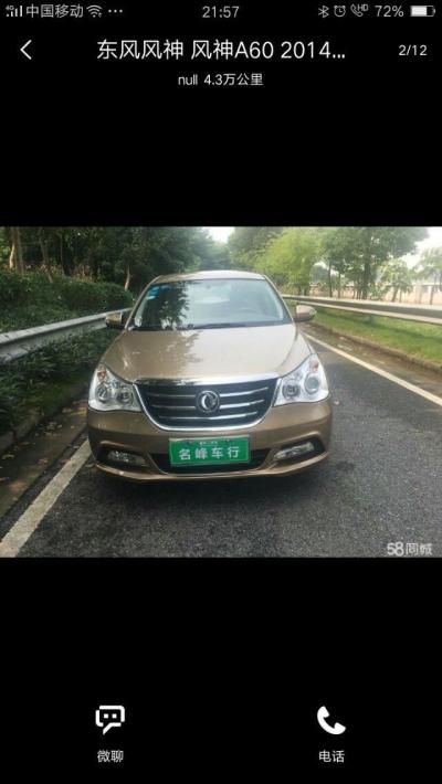 东风风神a60-大家看看这是什么车,可以买多少钱