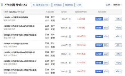 荣威rx5官方报价 荣威rx5经销商报价2W最低落地价仅7.98万