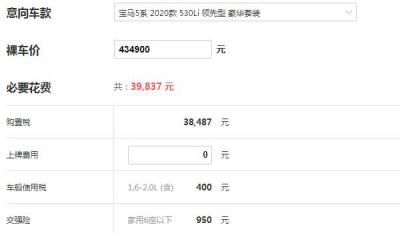 华晨宝马530什么价格 落地价43.49万百公里加速度仅为7S