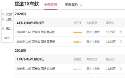 星途TX报价高不高 星途TX价格14.94万元
