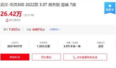 坦途克500二手价格多少 二手坦途克500落地价26万(2021年上牌)