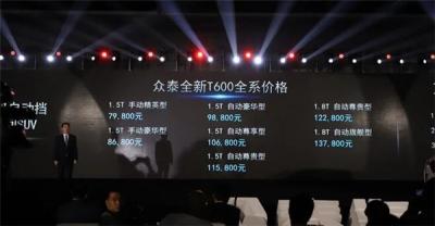 众泰T600最新报价 众泰T600的落地价很实惠