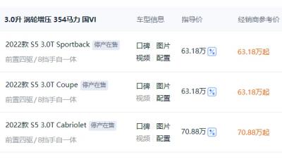 奥迪s5落地多少钱 奥迪s5入门车型全款落地70.73万(必要花费5.92万)