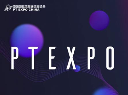 「通讯通信展」2023年中国(北京)国际信息通信展览会