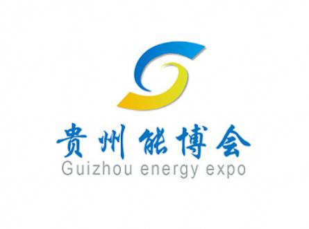 「贵州能源展」2023年中国贵州国际能源产业博览会
