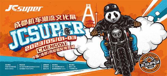 「成都摩托车展」JCsuper机车展最全潮玩攻略,一键查收!