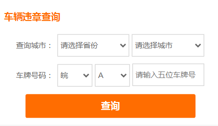 违章查询只输入车牌号，输入车牌号直接查违章