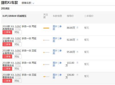 捷豹xj价格多少 落地价最低只需96.91万