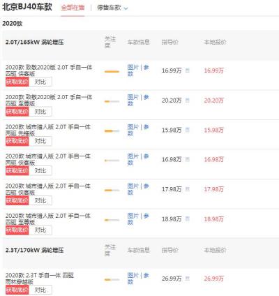 北汽吉普bj40l报价多少钱 落地价最低仅需17.52万