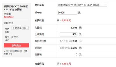 长安cx70售价多少钱 全系售价5-10万(稀有的七座SUV）