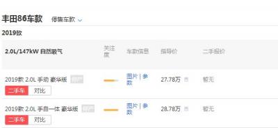丰田跑车系列86多少钱 裸车价最低不足28万